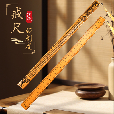 戒尺家用幼儿教师专用教鞭教尺竹条儿童小学生论语弟子规劝学三字经姓氏百家姓加厚戒条竹板家规家训