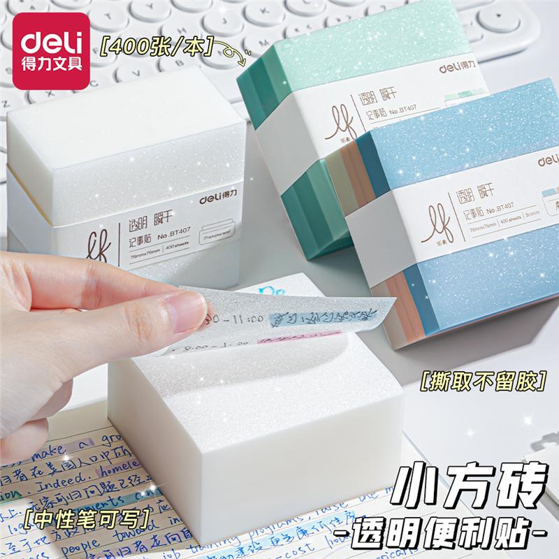 得力透明便利贴小学生专用便签纸粘性强速干初中生标记笔记考研防水记事标签办公用可撕小方砖便签贴纸