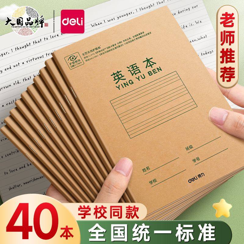 得力作业本小学生专用英语生字汉语拼音数学算数本田字格儿童幼儿园一年级写字练习本子三四线标准方格生字本,文具电教/文化用品/商务用品,课业本/教学用本,淘宝优惠券,粉丝福利购,淘宝优惠卷