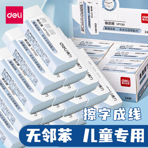 得力无邻苯真集屑橡皮擦聚