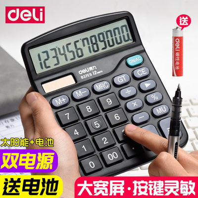 得力837计算器办公用会计用