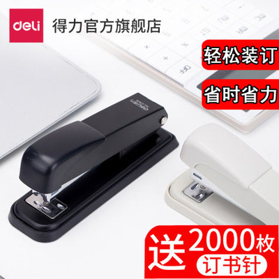 得力文具订书机办公省力可旋转