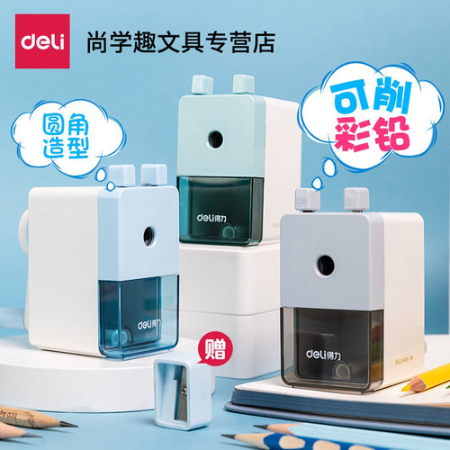 得力文具乐素削笔机刨