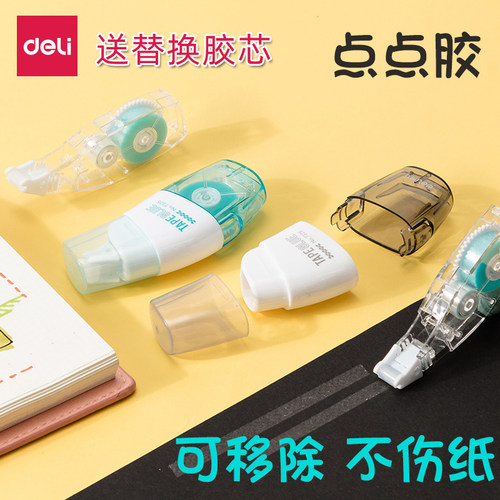 得力信封可换替芯学生双面胶带