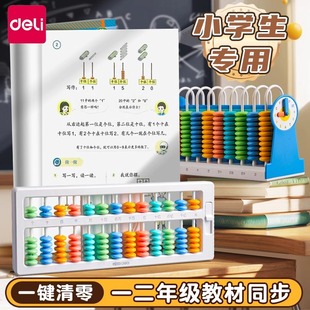 得力计数器算盘小学生专用一年级二年级下册珠心算儿童五珠七珠5珠7珠13档幼儿园珠算口诀表数学教学用教具