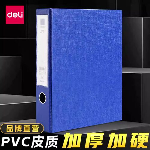 pvc档案盒得力收纳凭证盒