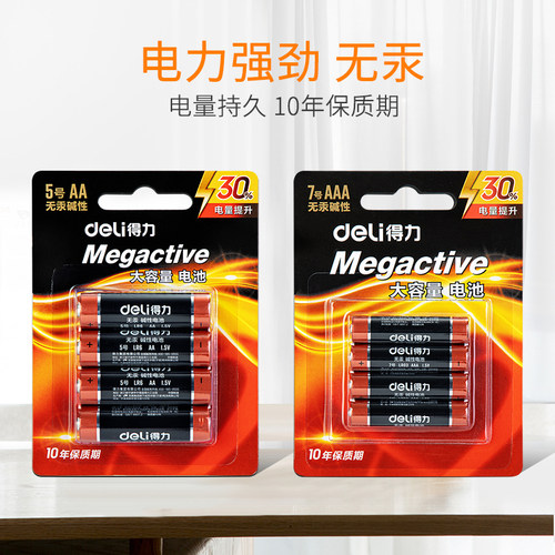 得力电池5号碱性普通儿童玩具