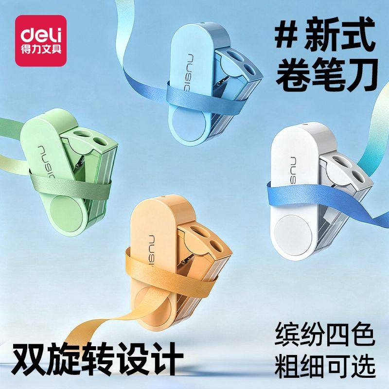 得力纽赛可旋转双孔刀头卷笔刀折叠密封削笔机削笔器幼儿园小学生一年级专用铅笔刀削笔刀转笔刀铅笔旋绞笔刀,文具电教/文化用品/商务用品,卷笔器,淘宝优惠券,粉丝福利购,淘宝优惠卷