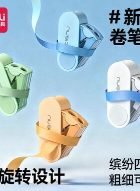 得力纽赛可旋转双孔刀头卷笔刀折叠密封削笔机削笔器幼儿园小学生一年级专用铅笔刀削笔刀转笔刀铅笔旋绞笔刀