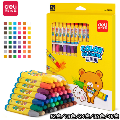 得力油画棒学生涂鸦笔文具蜡笔