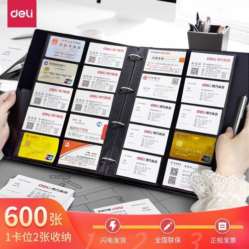 得力名片夹卡包大容量可放600