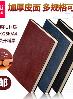 得力笔记本文具25K16K皮面商务记事本子A4/160张大号加厚办公用会议记录本3306/3185/3186黑色棕色蓝色