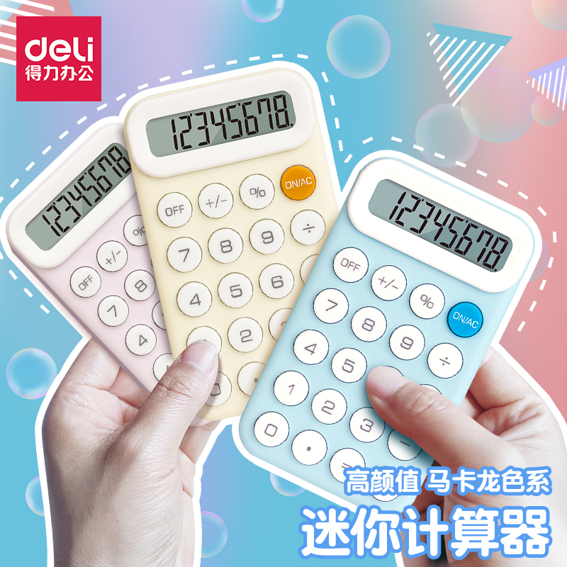 得力计算器迷你可爱高颜值