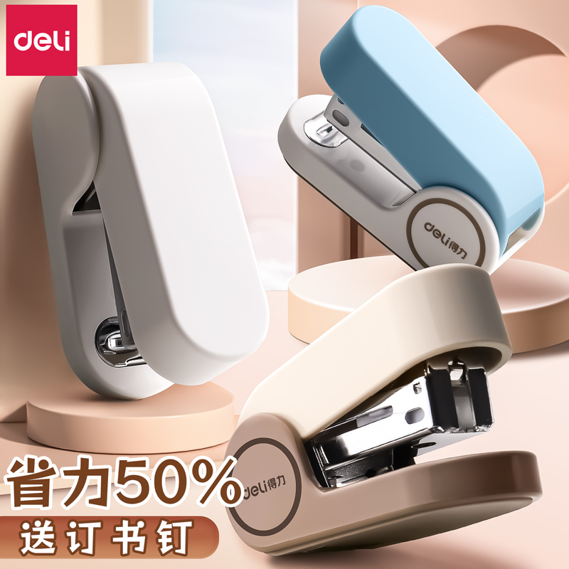 得力迷你订书机小号学生用便捷小型家用钉书机多功能省力高颜值订书器12号钉外卖打包专用定书机装订机办公用