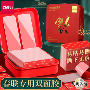 得力无痕双面胶高粘度贴春联专用胶带对联双面胶对联专用双面贴纳米多功能易撕不留痕贴春联神器强力固定墙面