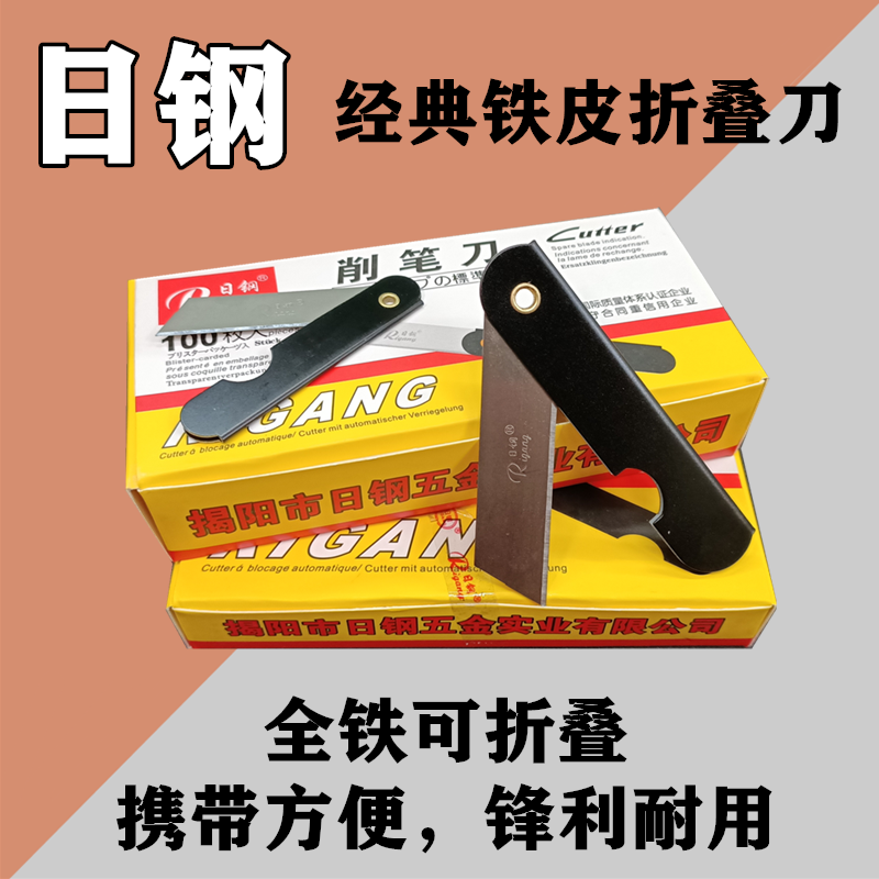 日钢削铅笔刀美工刀优质小号裁纸刀眉笔刀折叠小刀片小学生削笔器铁削铅笔刀美工刀小号便携随身折叠削笔刀子