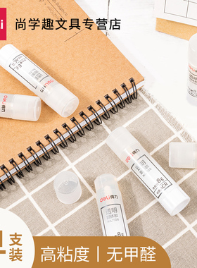 得力文具固体胶六支装ACR材质学生办公用品胶棒胶水儿童手工课胶棒手工固体胶DIY胶棒黏贴棒