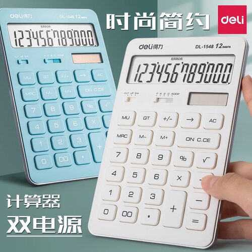 得力学生用简约高颜值计算器