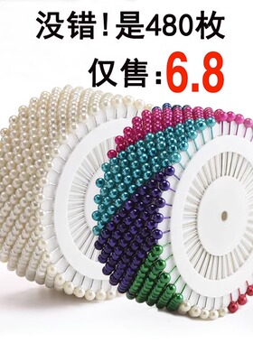 珠针大头针固定珍珠钉定位针服装立裁针大号定型针彩色插包工具480枚珠针大头针