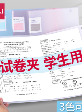 得力文件夹a3试卷夹考卷整理神器学生用卷子夹小学生初中用装夹卷子的夹子夹板大容量收纳袋册卷纸夹分类收纳