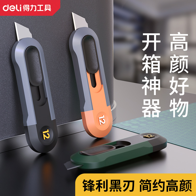 得力纽赛美工刀小刀防粘胶特氟龙自动回弹高颜值锋利sk5刀刃家用拆箱神器开快递学生用白色切纸刀裁纸刀