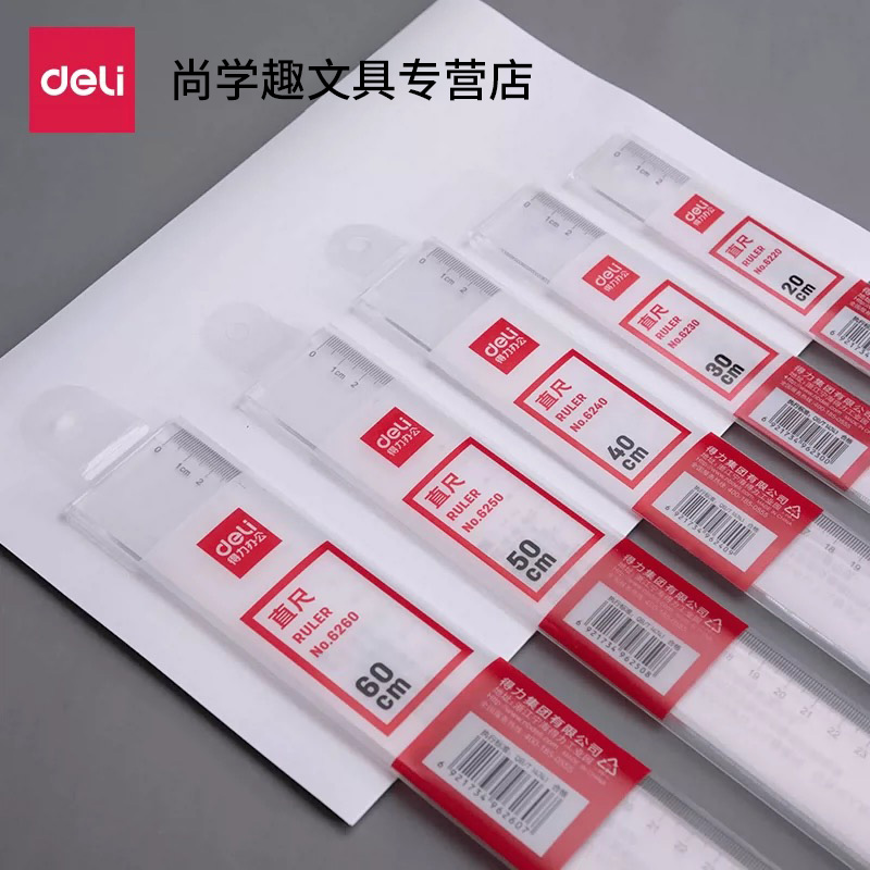 得力文具塑料直尺20cm/30cm/40cm/50cm/60cm多规格尺子学生办公绘图制图测量工具