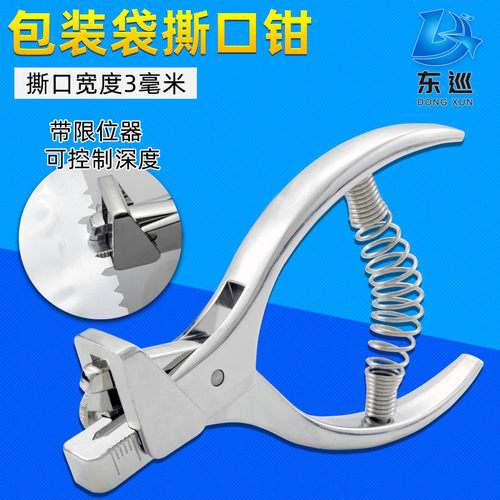 V型真空袋撕口钳打孔器包装袋