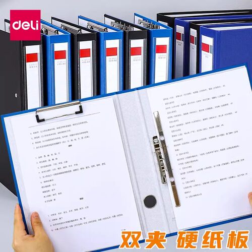 办公用品文件夹得力硬纸板