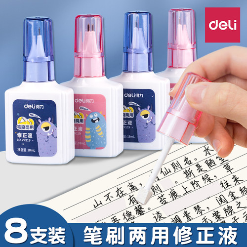 得力涂改液修正学生用快干