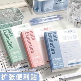 扩张便利贴可折叠扩张贴学生用考研有粘性便签贴纸扩展贴笔记贴补充贴便签纸简约ins风拓展贴N次贴