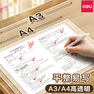 得力透明垫板考试专用小学生初中写字垫板a4塑料硬板书桌写作业试卷儿童练字软垫纸板画画速写手工A3课桌垫板