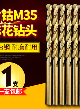 M35高速钢麻花含钴钻头钢铁打孔钻咀 钻铁专用直柄多功能转头1-10