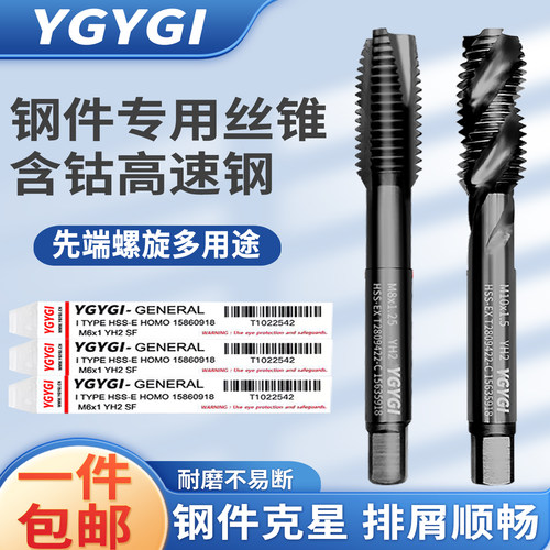 YG TAP机用盲孔攻牙含钴丝锥丝攻螺旋先端不锈钢专用攻牙M3M4M5M6 - 封面
