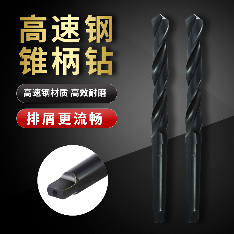 锥柄麻花钻头高速钢含钴钻头锥度莫氏钻咀打孔钢铁加硬钻头