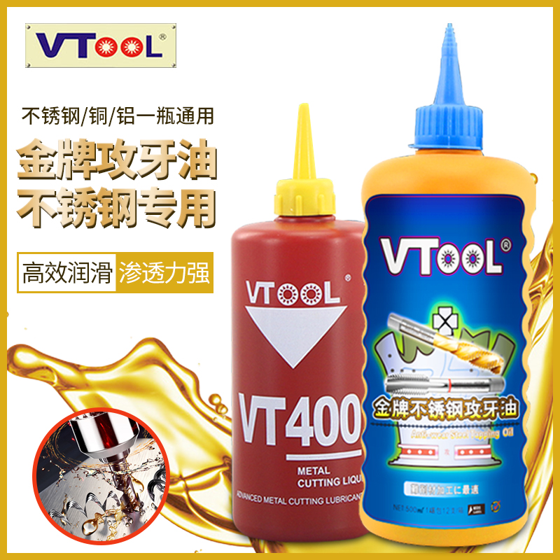 VTOOL不锈钢攻牙油包邮