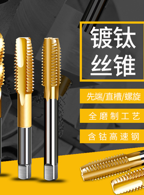直槽机用丝锥攻丝丝攻手用先端丝攻攻牙m6m8m12m14m18m22螺旋丝功
