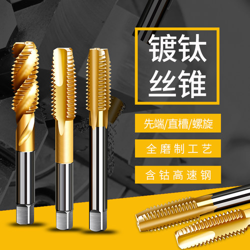 直槽攻丝手用攻牙丝功机用丝锥