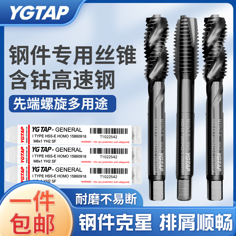 YG丝锥机用含钴丝锥攻牙