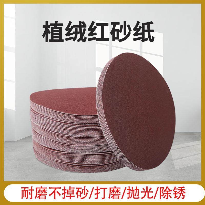 角磨机抛光磨盘电钻砂纸打磨神器木头墙面圆形自粘植绒沙纸打磨片