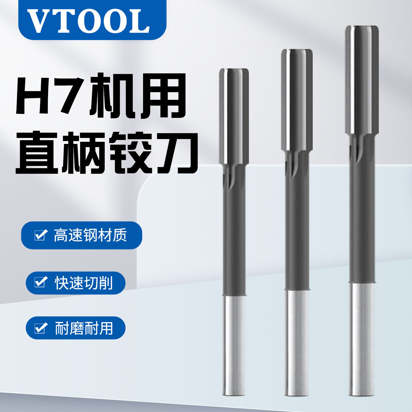 VTOOLH7高速钢直柄加长铰刀图片