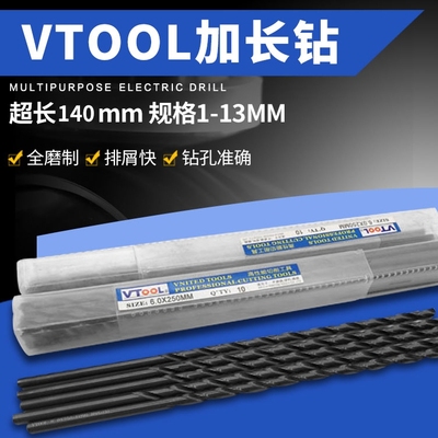 VTOOL加长麻花钻头高速钢钻头钢铁打孔含钴特长钻头 1.0mm~13.0mm