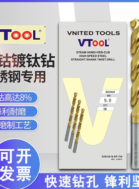 VTOOL高钴镀钛麻花钻头M42高速钢直柄钻头不锈钢铁模具钢钻孔转头