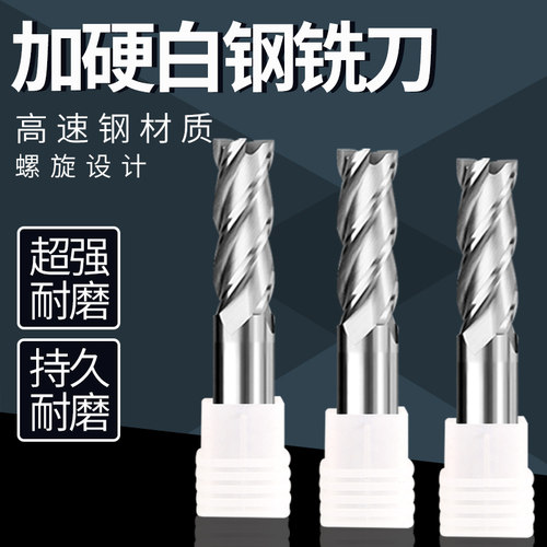 白钢全磨高速钢铣刀直柄
