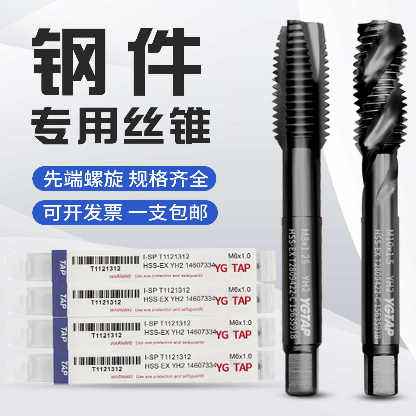 YG黑色丝攻钢件专用丝锥钻头攻牙机用螺旋先端丝锥含钴丝攻m2m3m4