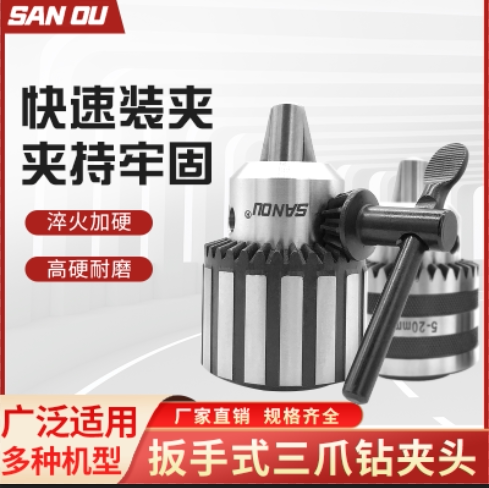 三欧钻夹头重型钻床台钻三爪夹头