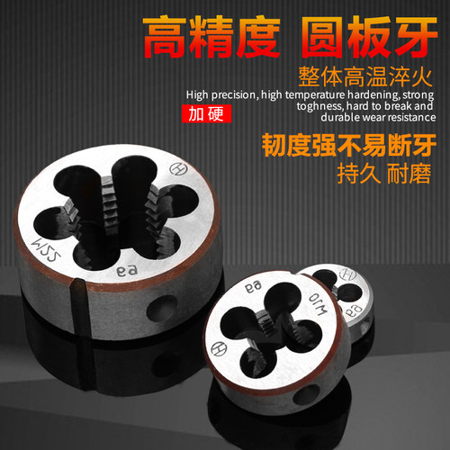 合金钢圆形手用螺纹套丝扳牙