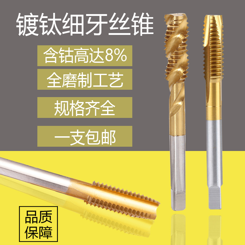 镀钛含钴直槽先端螺旋丝锥