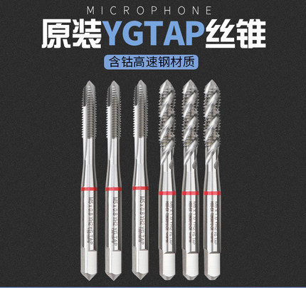 YG丝锥Combo丝攻多功能钢件不锈钢专用先端丝锥M4M10m6m8攻牙钻头