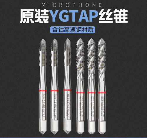 多功能丝锥不锈钢专用YgtAP