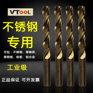 含钴麻花转头钻咀 VTOOL高速钢直柄钻头不锈钢专用钻头钢铁打孔钻